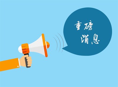 《中小学教师实施教育惩戒规则（征求意见稿）》