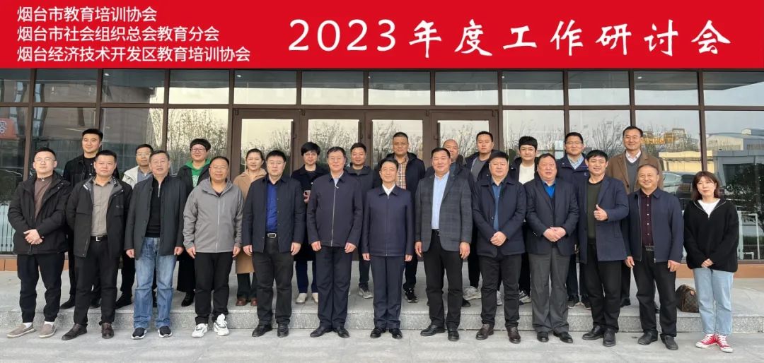 我会成功举办2023年度工作研讨会